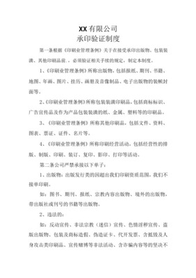 最新包装装潢承印五项制度登记表规范解读
