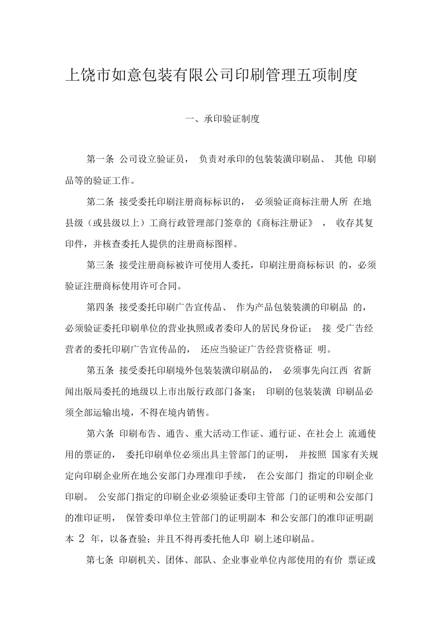 包装装潢印刷品印刷企业管理五项制度